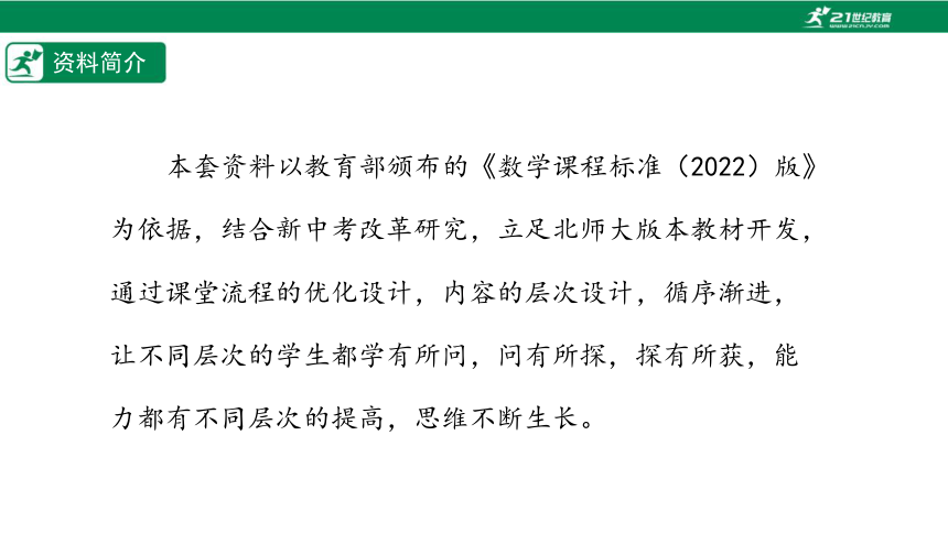 【五环分层导学-课件】8-单元复习7 平行线的证明-北师大版数学八(上)