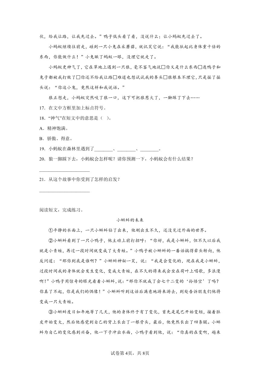 部编版小学语文三年级上册期中现代文阅读特训卷（二）-（含答案）