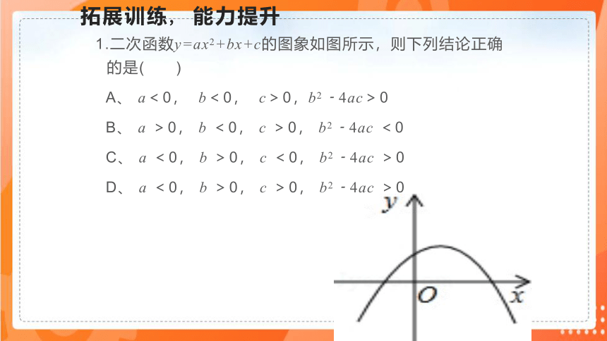 2.5二次函数与一元二次方程  课件（共30张PPT）