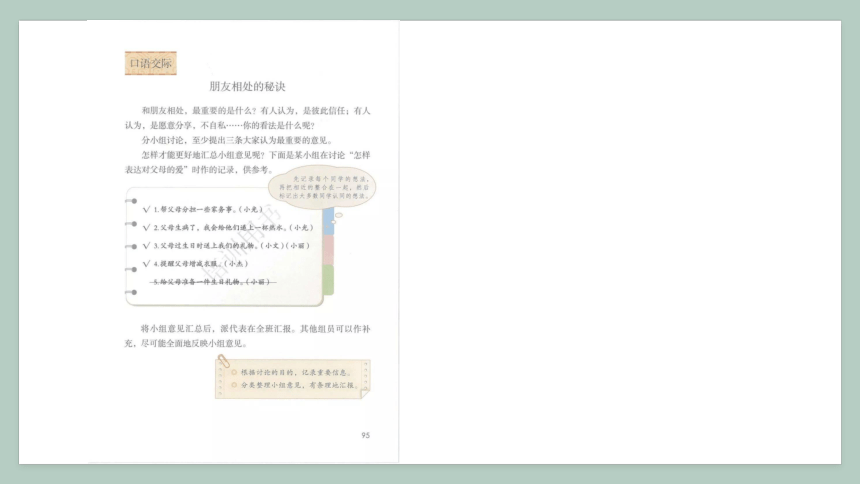 四年级下册语文第六单元口语交际：朋友相处的秘诀  课件 (共57张PPT)