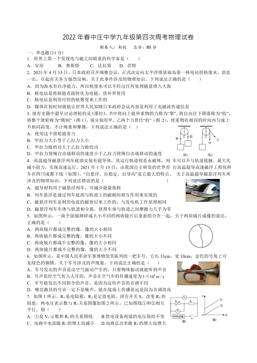 湖北省阳新县大王镇中庄初级中学2021-2022学年九年级下学期第四次周考物理试卷（word版 无答案）