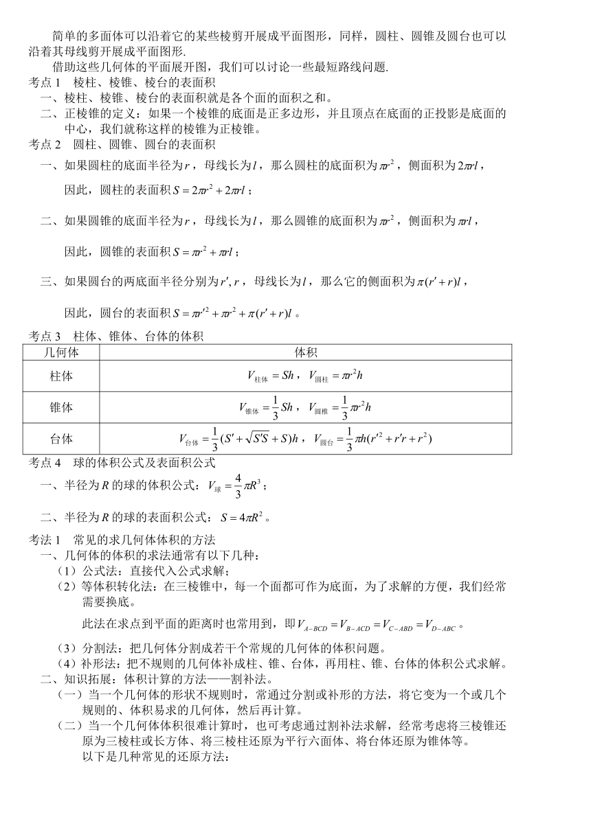 2022年高考数学专题复习：空间几何体的表面积与体积 学案（Word版含解析）