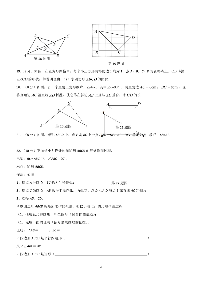 福建省南平市建瓯市2023-2024学年八年级下学期期中考试数学试卷（含答案）