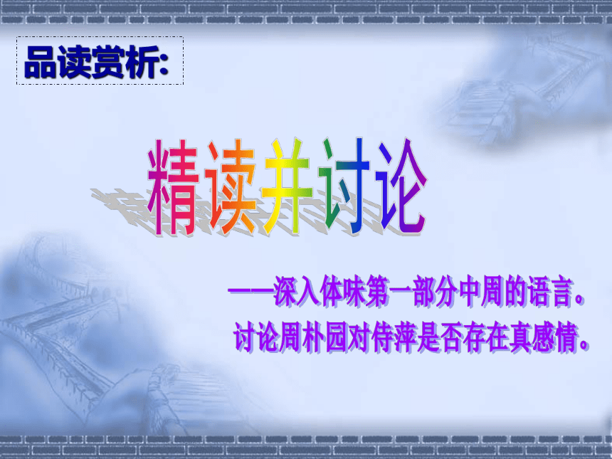 2.《雷雨》课件（50张PPT）2020-2021学年人教版高中语文必修四第一单元