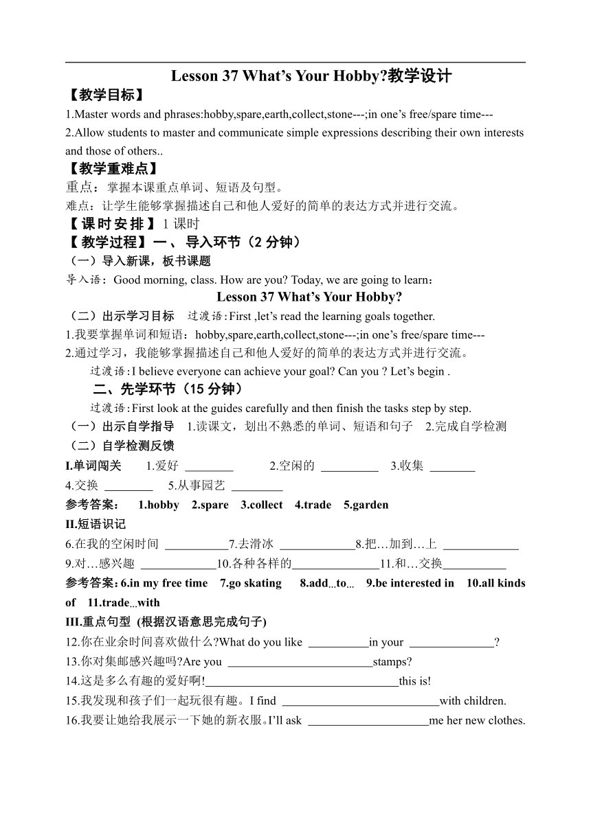 Lesson 37 What's Your Hobby 教学设计