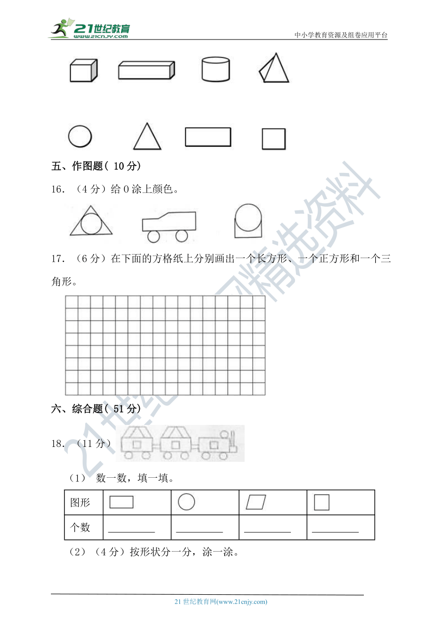 人教版一年级数学下册第一单元认识图形（二）单元检测（含答案）