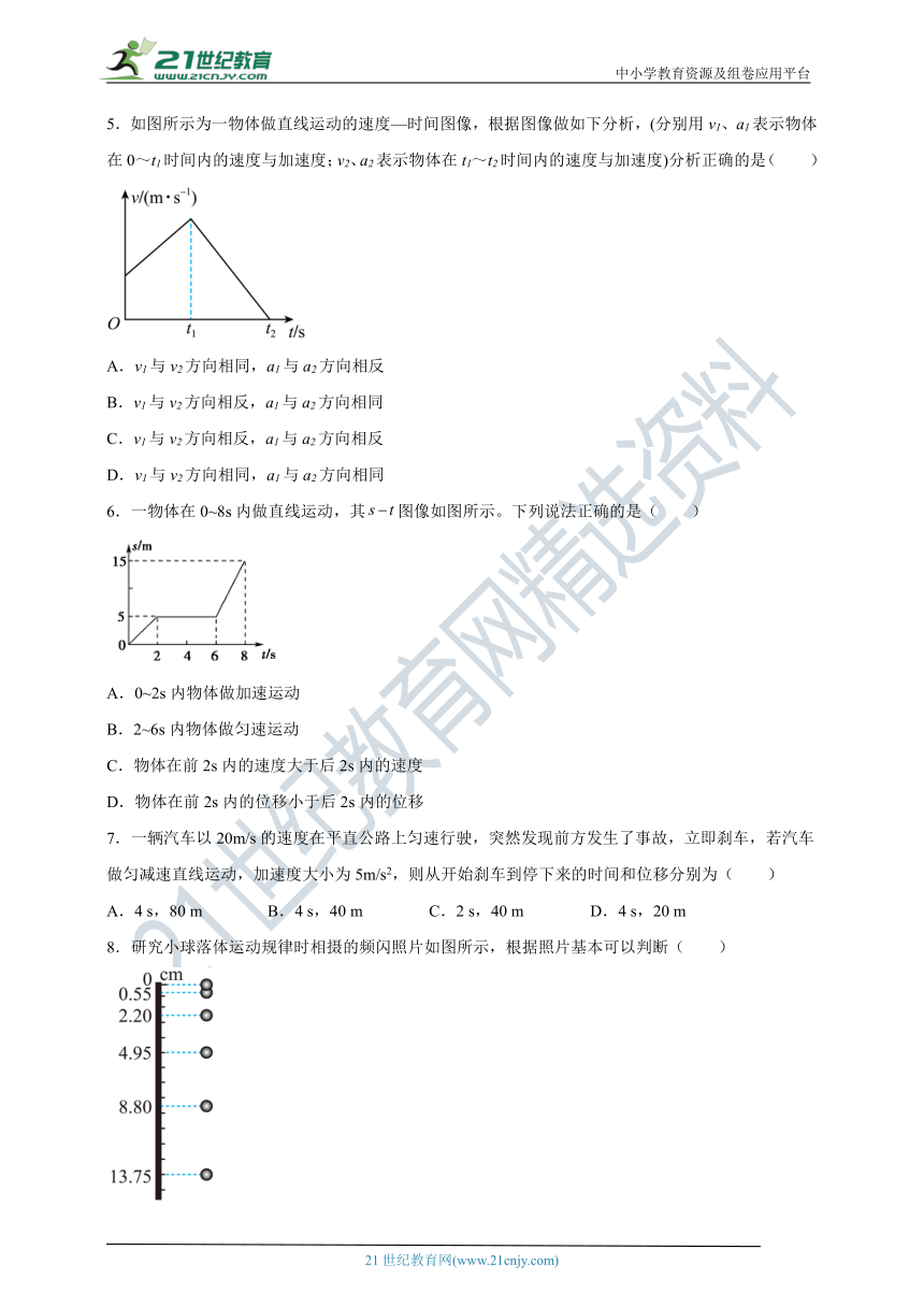 2023年第一次广东省普通高中学业水平合格性考试专题复习：匀变速直线运动的研究（有解析）