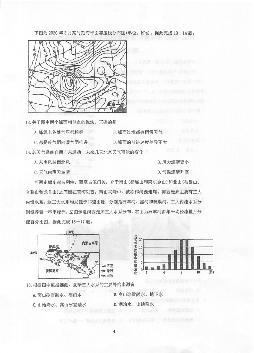 江苏省泰州市高中2022届高三上学期9月期初检测地理试题（扫描版含答案）