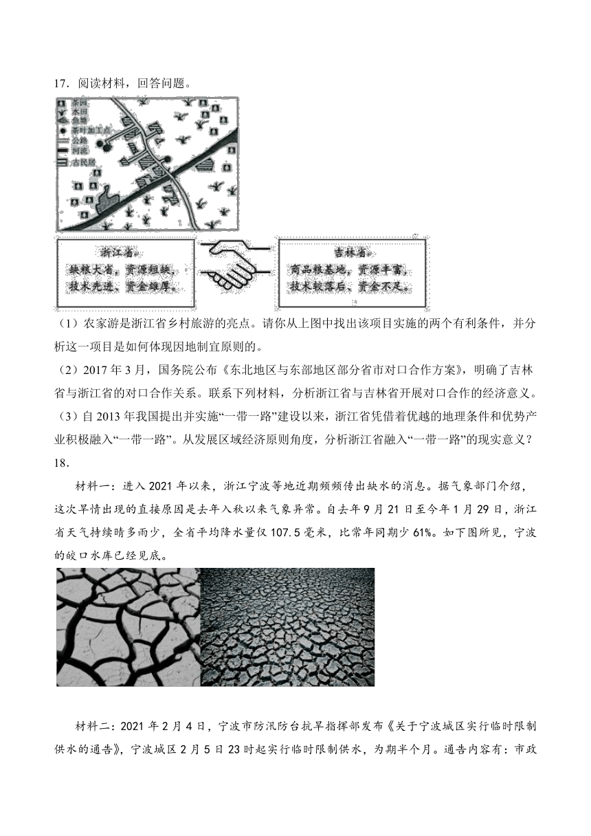 8.4 发展的选择 同步练习(含答案)