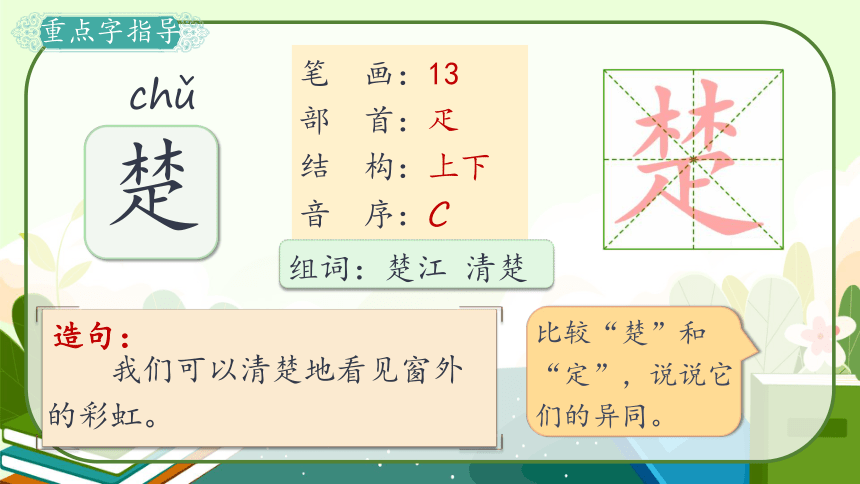 部编版语文三年级上册17.《古诗三首》第一课时  课件（共39张PPT）