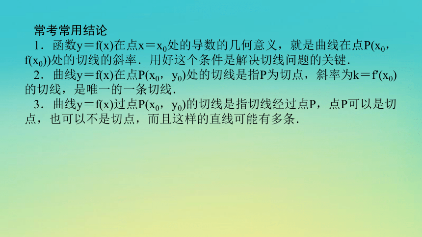 2023届考前小题专攻 专题七 函数与导数 第二讲 导数 课件（共36张）