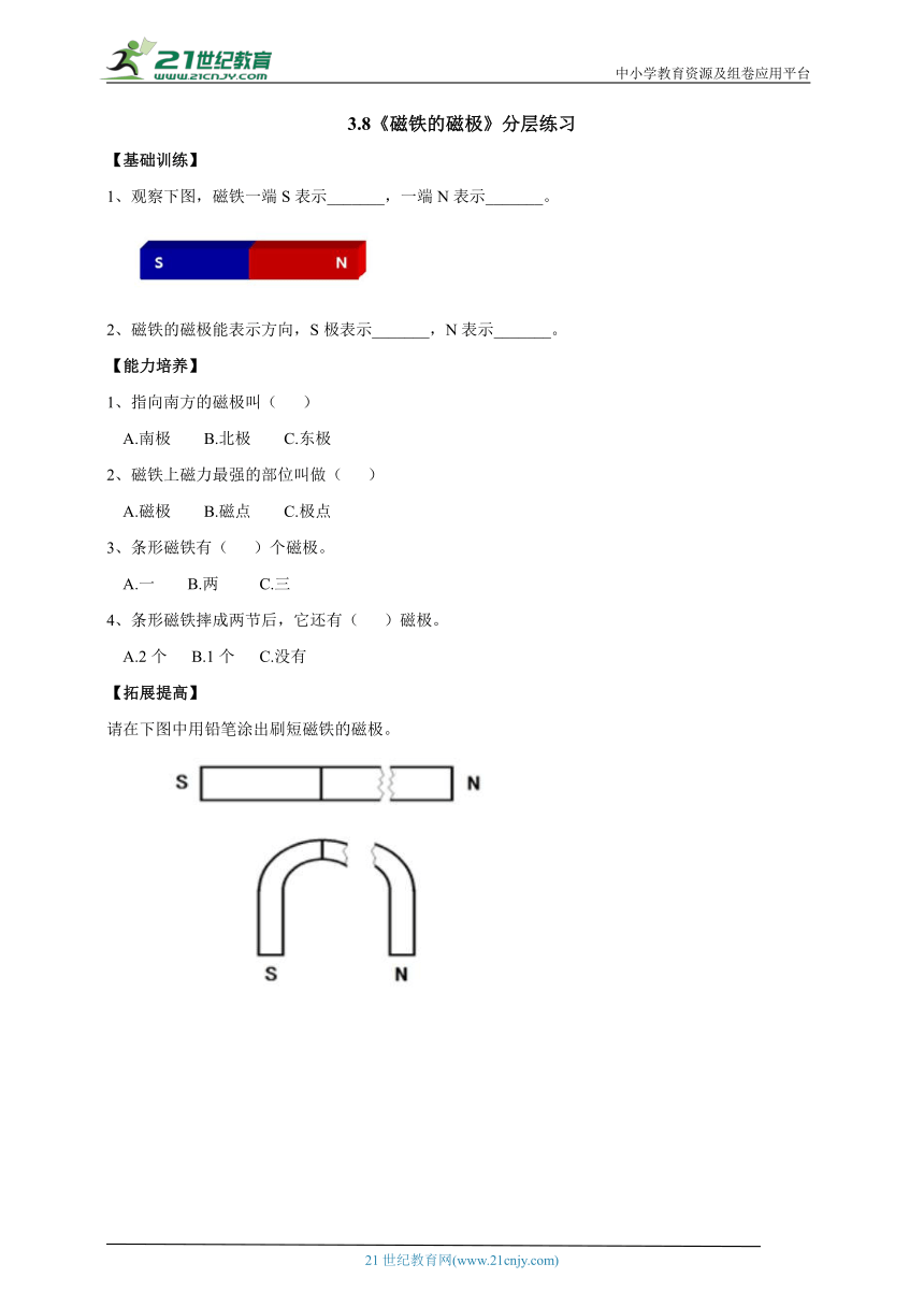 【新课标】3.8《磁铁的磁极》分层练习（含答案）