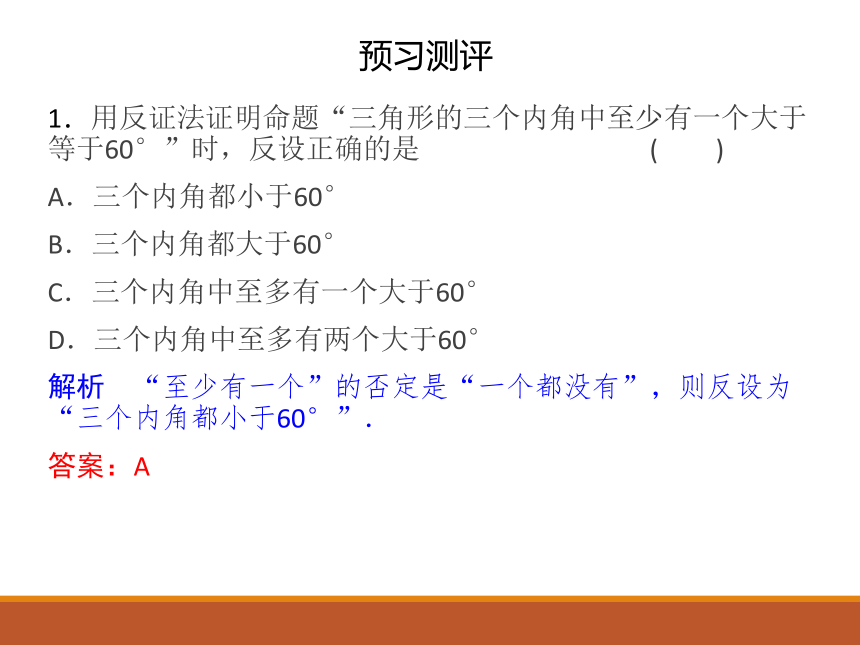 5.2.2间接证明：反证法_课件1(2)-湘教版数学选修1-2（22张PPT）