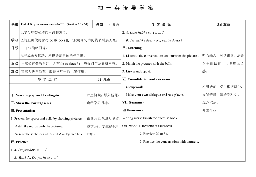 Unit 5 Do you have a soccer ball ?  Section A 1a-2d 学案