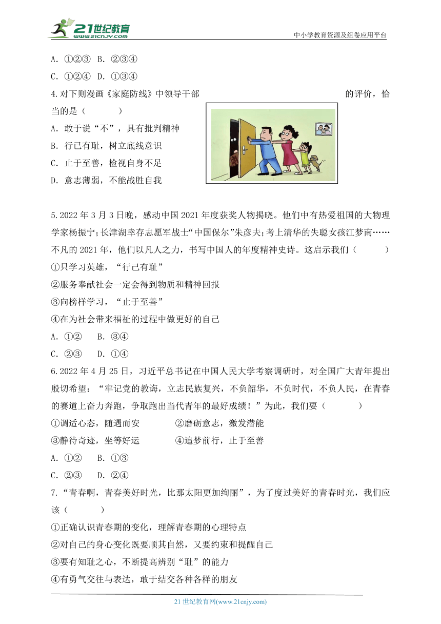 【新课标】2023年中考道法一轮复习 专题二十三：理性平和 有爱互助（学案）（含答案）