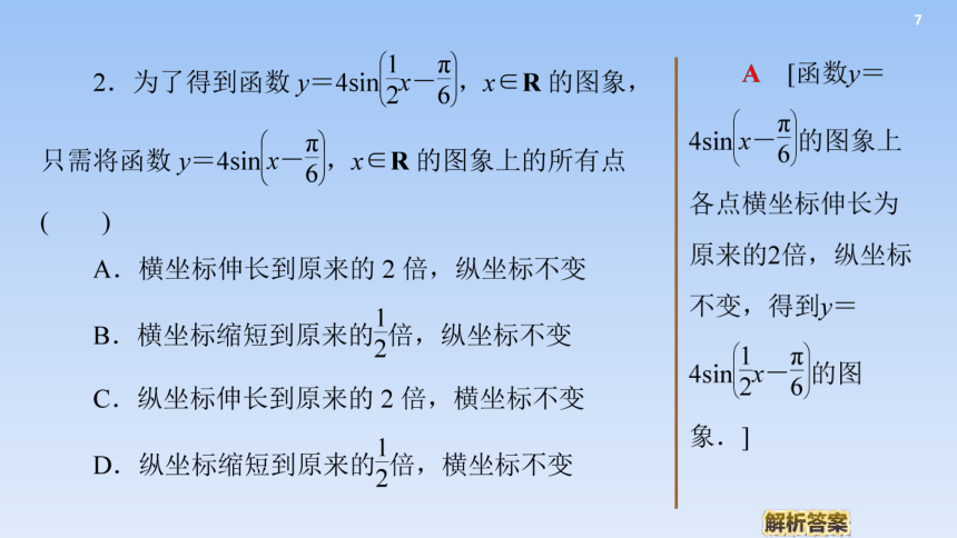 5.6 函数 y=Asin（ ωx ＋ φ）  课件（共55张PPT）