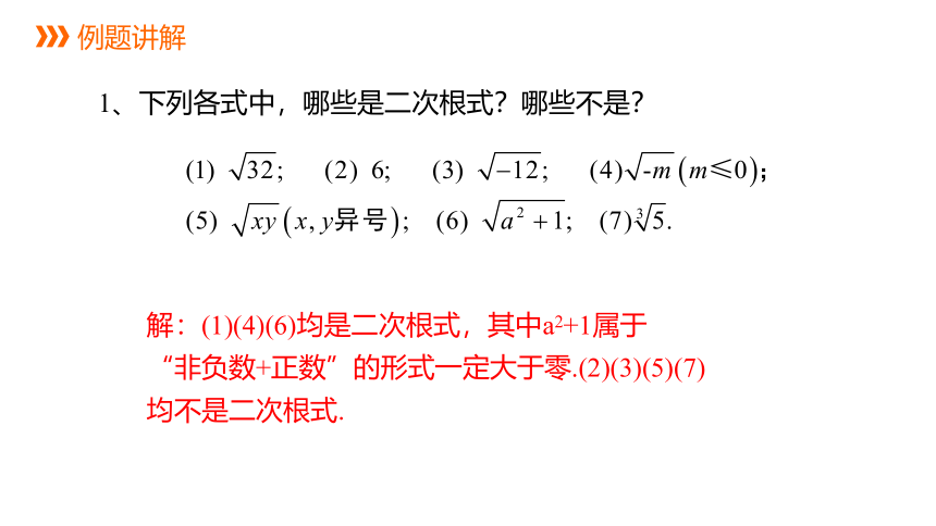 2021-2022学年八年级数学北师大版上册2.7  二次根式的概念及性质-课件（21张PPT）