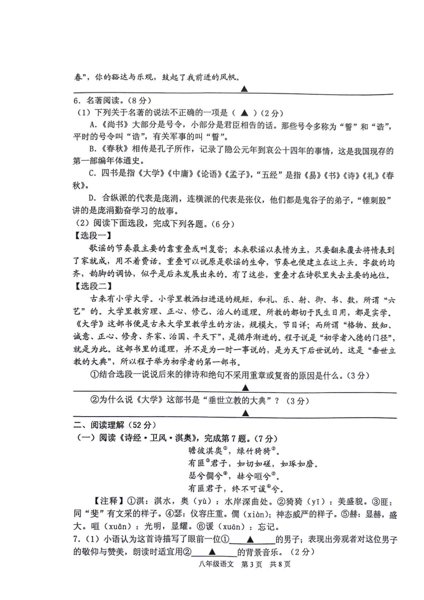 江苏省泰州市姜堰区2023—2024学年八年级下学期期中考试语文试题（图片版，无答案）