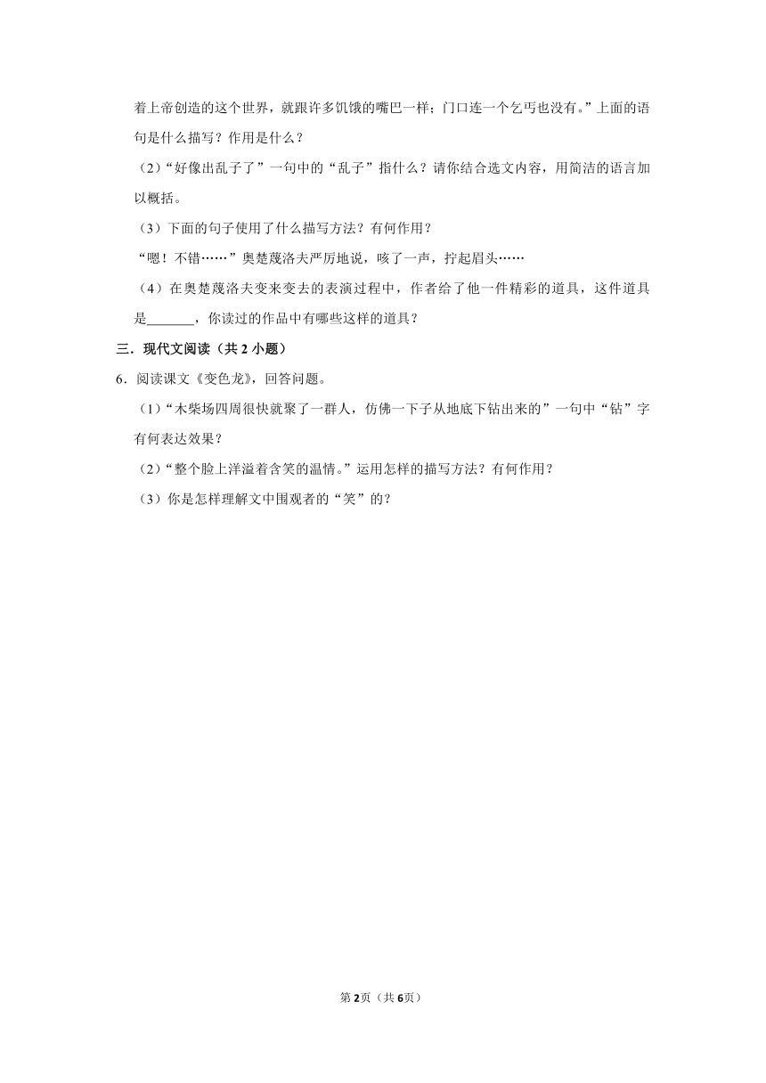 （进阶篇）2022-2023学年下学期初中语文人教部编版九年级同步分层作业6 变色龙 (含解析)