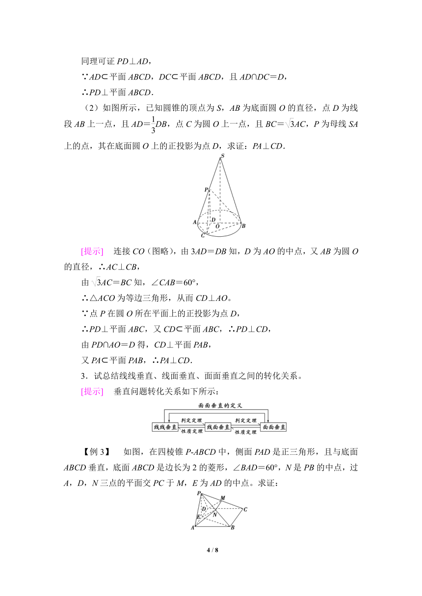 北师大版（2019）高中数学 必修第二册 6.4.2平面与平面垂直 教案