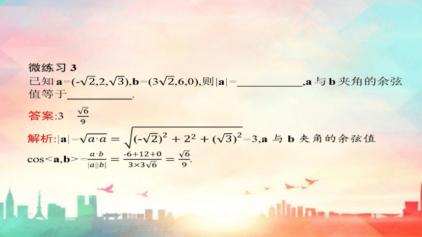 人教A版（2019）选择性必修第一册第一章 空间向量与立体几何1.3  空间向量及其运算的坐标表示（共39张PPT）