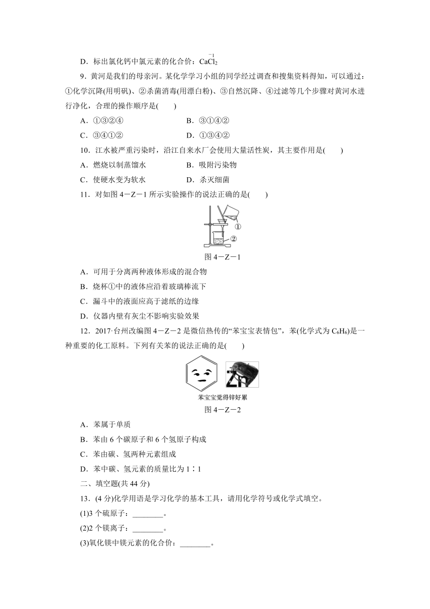 第四单元 自然界的水 单元测试题--2021-2022学年九年级化学人教版上册（word版 含答案）