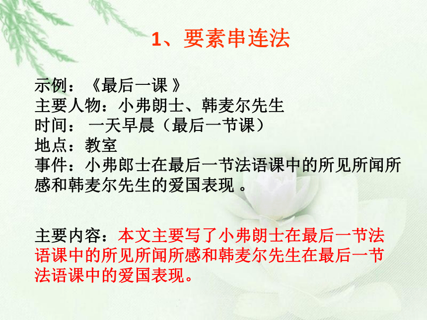 【2022作文专题】记叙文考点专题训练 考点一：概括文章的主要内容和情节 课件