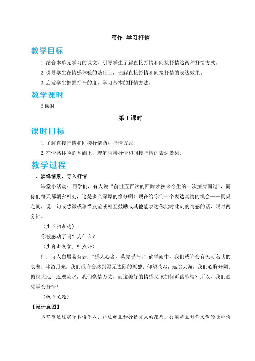 七年级下册第二单元写作 学习抒情 教案