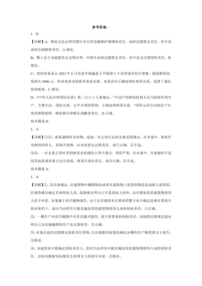 第四课侵权责任与权利界限同步练习（含解析）-2023-2024学年高中政治统编版选择性必修二法律与生活