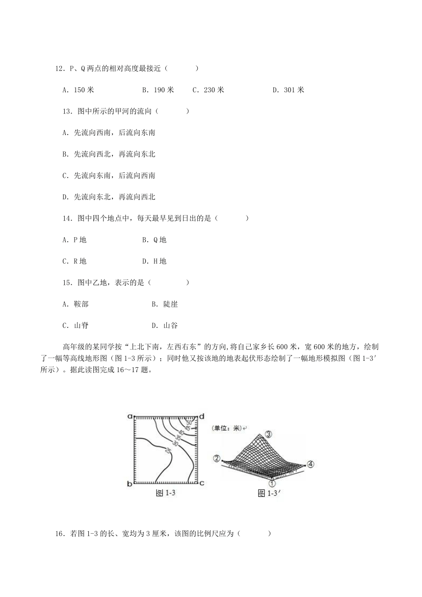 商务星球版七年级地理上册 2.2 地形图的判读 同步测试（含答案）