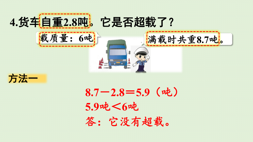 人教版 三年级下册数学 7、 小数的初步认识  练习二十一  课件 （共33张PPT）