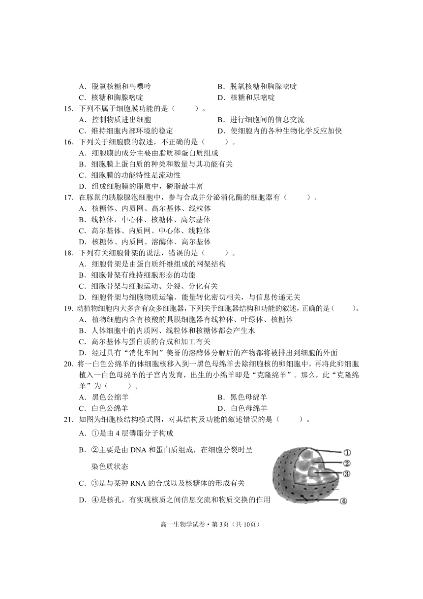 云南省丽江市2020-2021学年高一上学期期末教学质量监测生物试题 Word版含答案