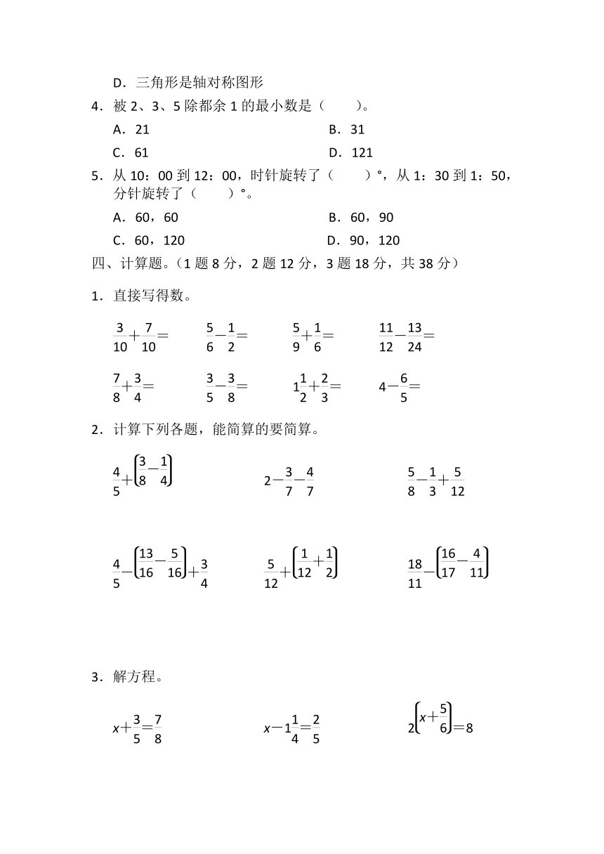 人教版五年级下册数学期末模拟试卷（8）（含答案）