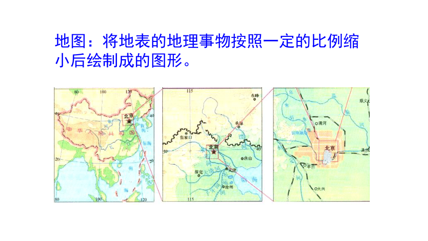 2.1 地图的发展   课件  2022-2023学年初中地理粤教版七年级上册(共61张PPT)
