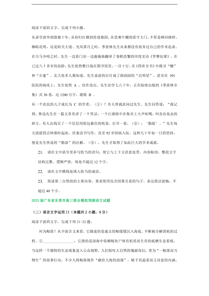 2023届广东省部分地区5月高三语文模拟试卷汇编：语言文字运用Ⅱ（含答案）