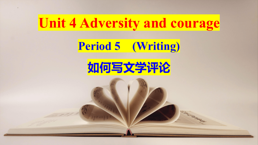 人教版（2019）选择性必修第三册Unit 4 Adversity and Courage Writing 如何写文学评论课件(共22张PPT)