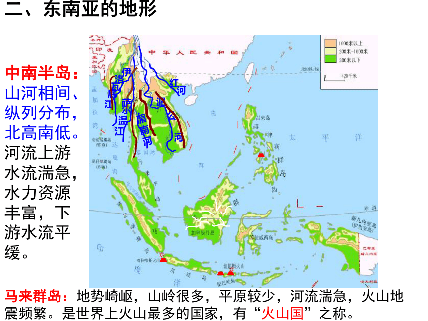 湘教版七年级下地理第七章第一节东南亚 课件（56张ppt）