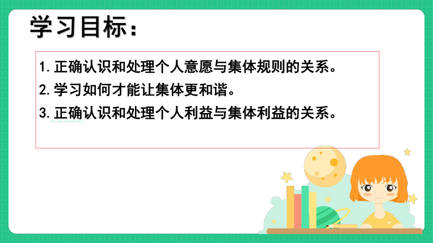 7.1 单音与和声 课件(共21张PPT)-2023-2024学年统编版道德与法治七年级下册