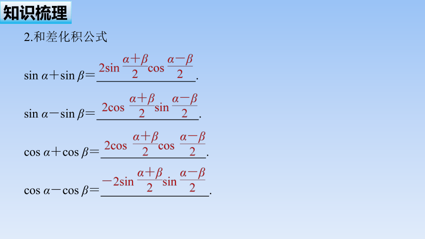 苏教版（2019）高中数学必修第二册 第10章_10.3_几个三角恒等式_课件(共66张PPT)