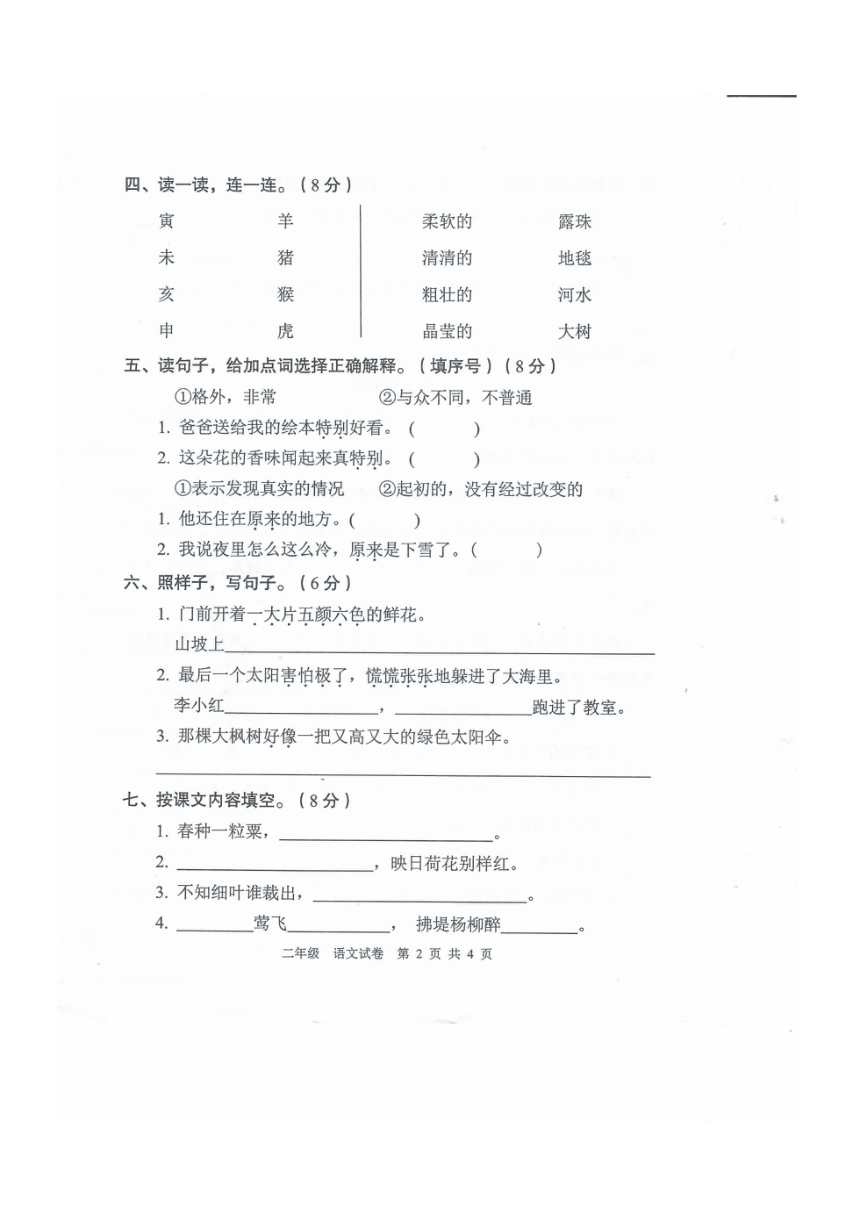 广东省汕尾市陆河县2020-2021学年第二学期二年级语文期末试题 （ 扫描版，无答案 ）