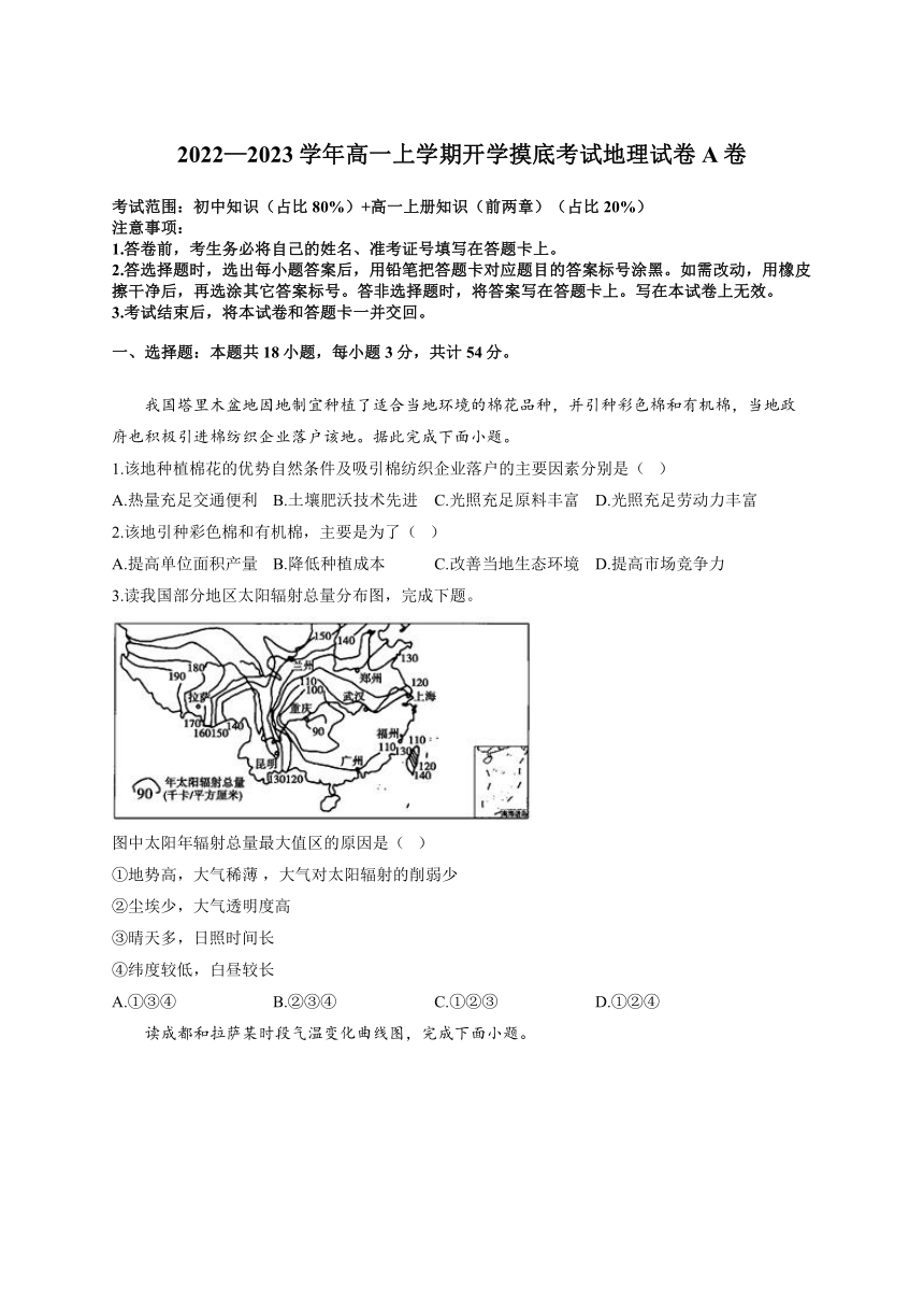 江西省广丰贞白中学2022-2023学年高一上学期开学摸底考试地理试卷（Word版含答案解析）