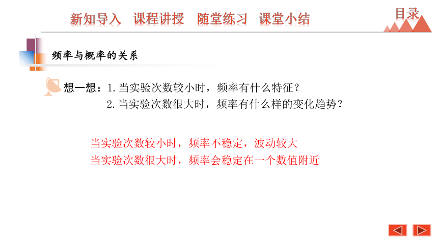 8.5 概率帮你做估计-2021春苏科版九年级数学下册课件（24张）