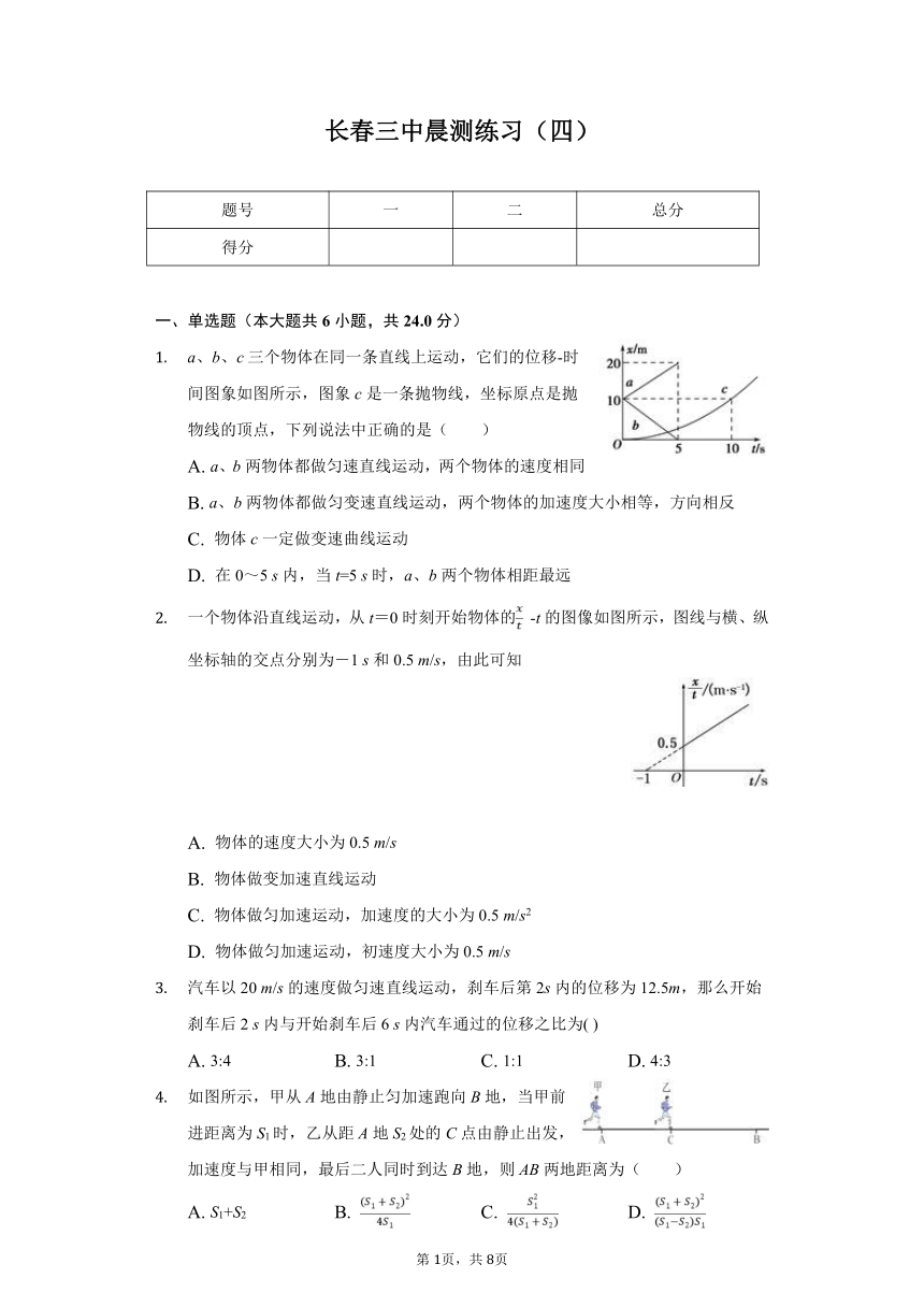 吉林省长春市三中2020-2021学年高一物理晨测练习（四）