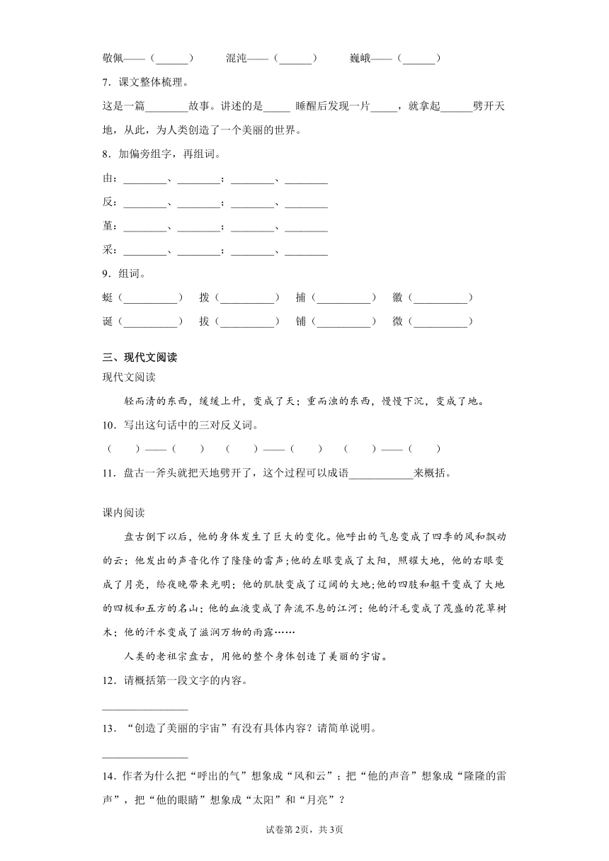 12 盘古开天地   同步练习试题（含答案）