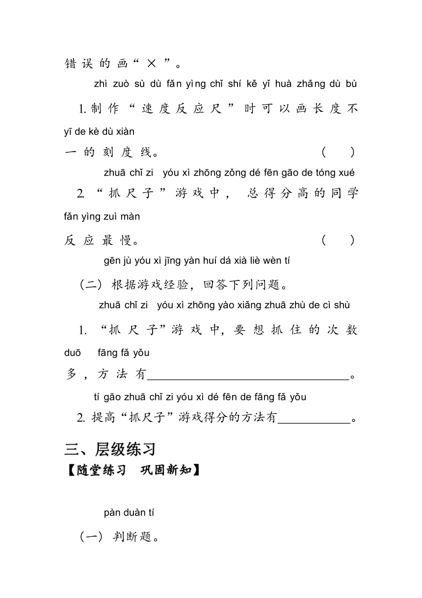 教科版（2017秋） 二年级下册2.4测试反应快慢 学案（含答案）