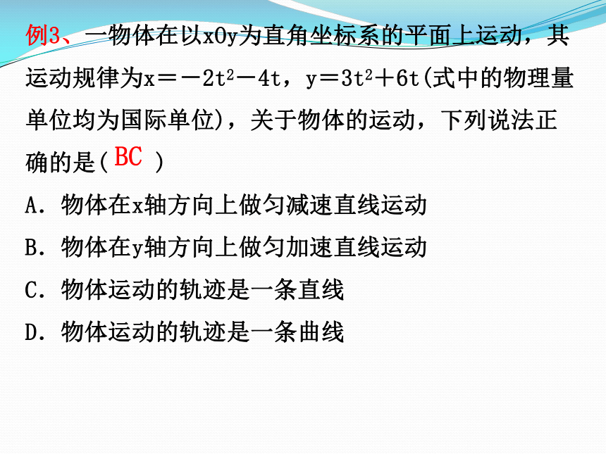 高中物理必修二 抛体运动 _ 本章小结课件26张PPT