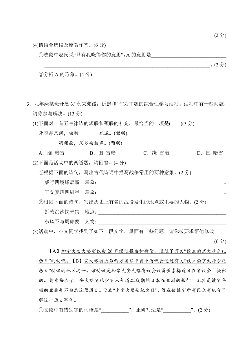 统编版语文九年级下册第三单元检测卷（word版含答案）