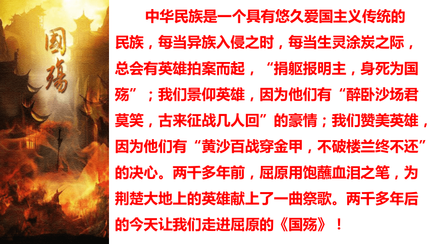 28.《国殇》课件(共41张PPT)  2022-2023学年高教版中职语文拓展模块