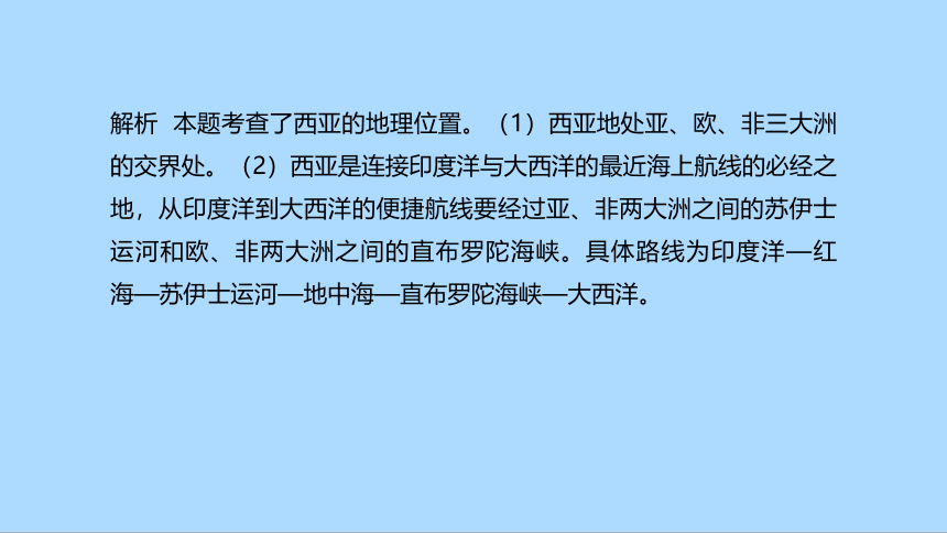 湘教版地理七年级下册7.3西亚知识梳理课件(共34张PPT)