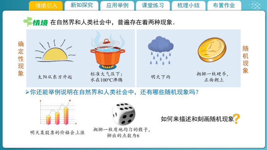 7.1随机现象与随机事件(1) 课件（共20张PPT）